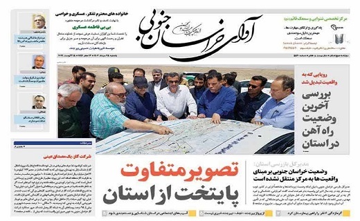 روزنامه آوای خراسان جنوبی