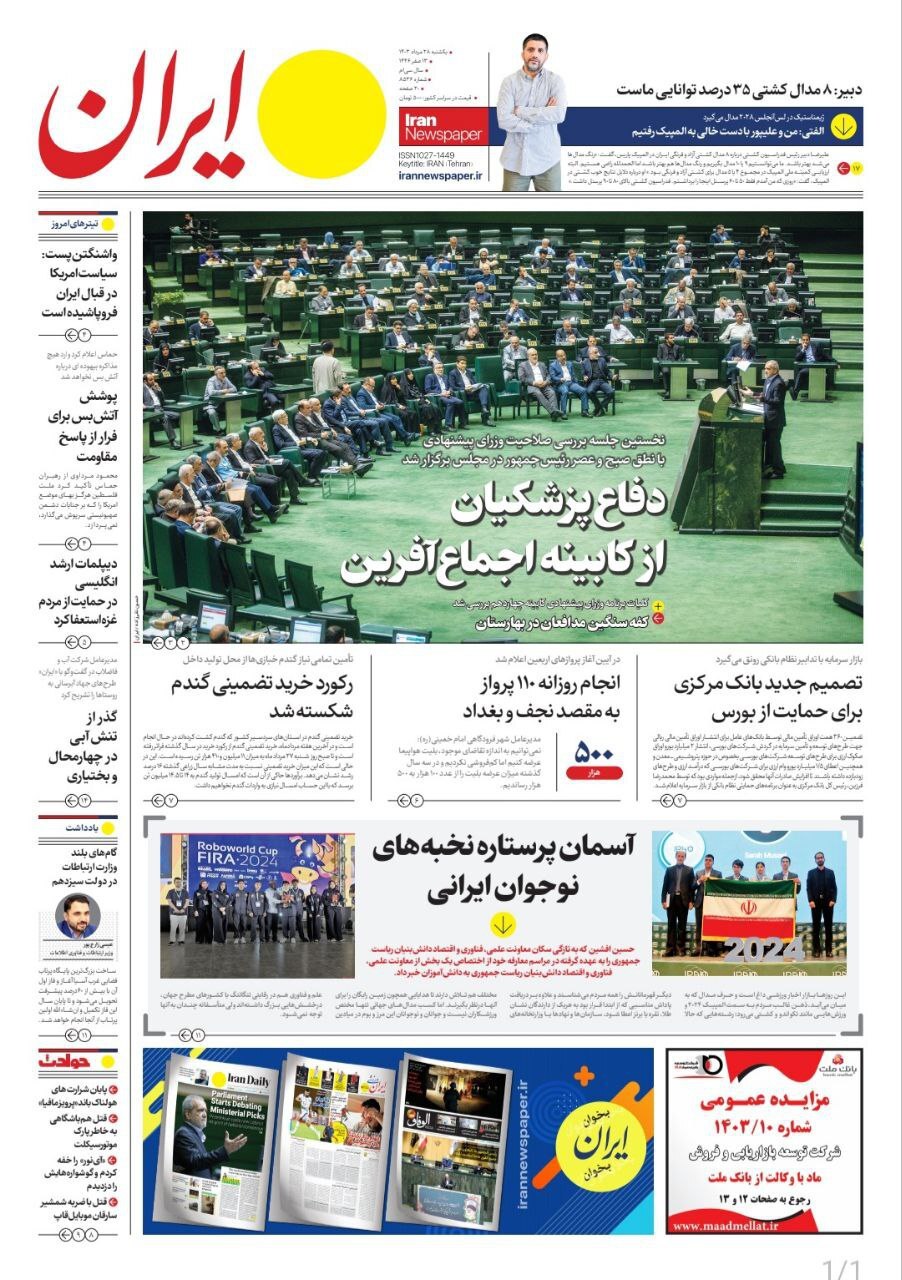 ایران