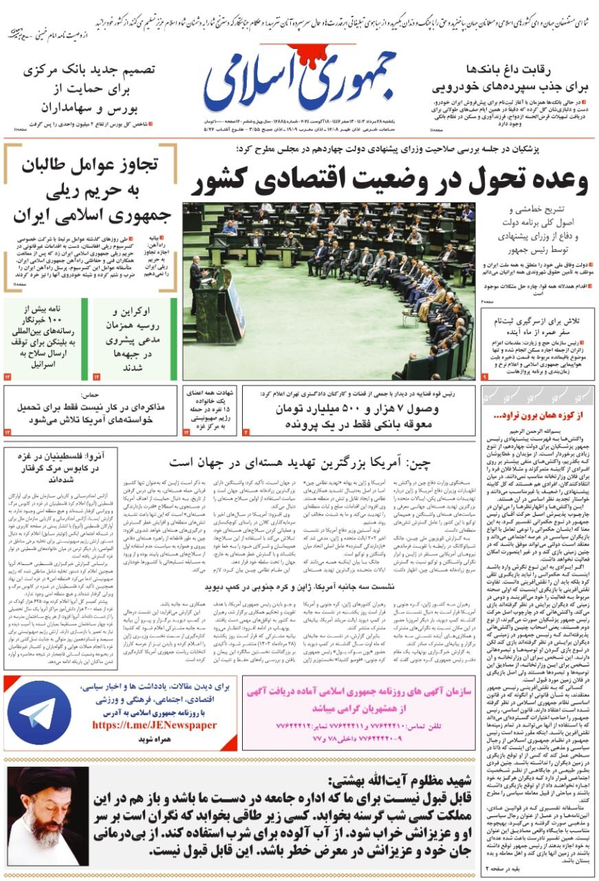 جمهوری اسلامی