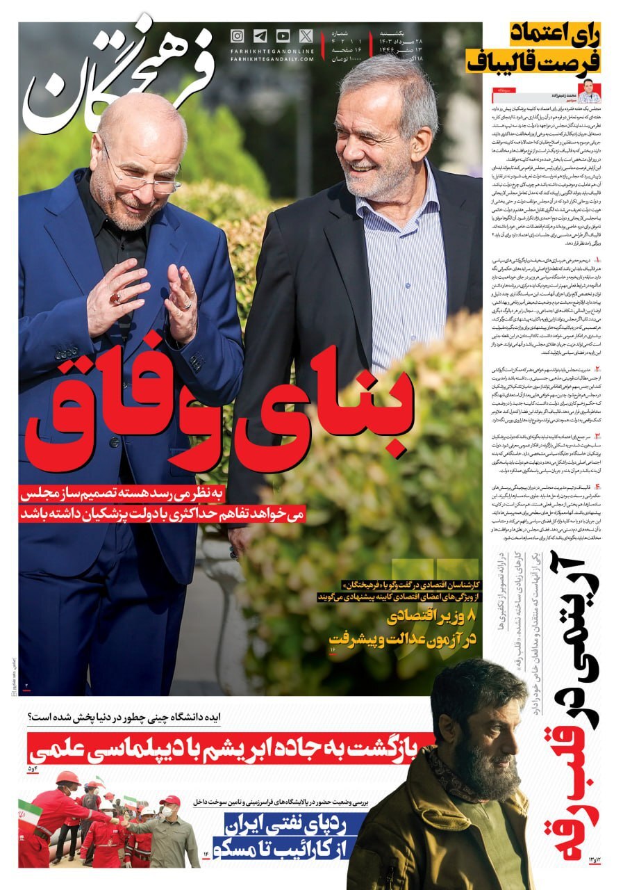 فرهيختگان