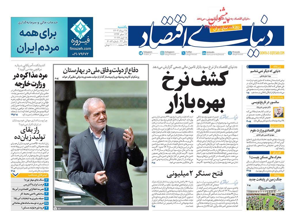 دنیای اقتصاد