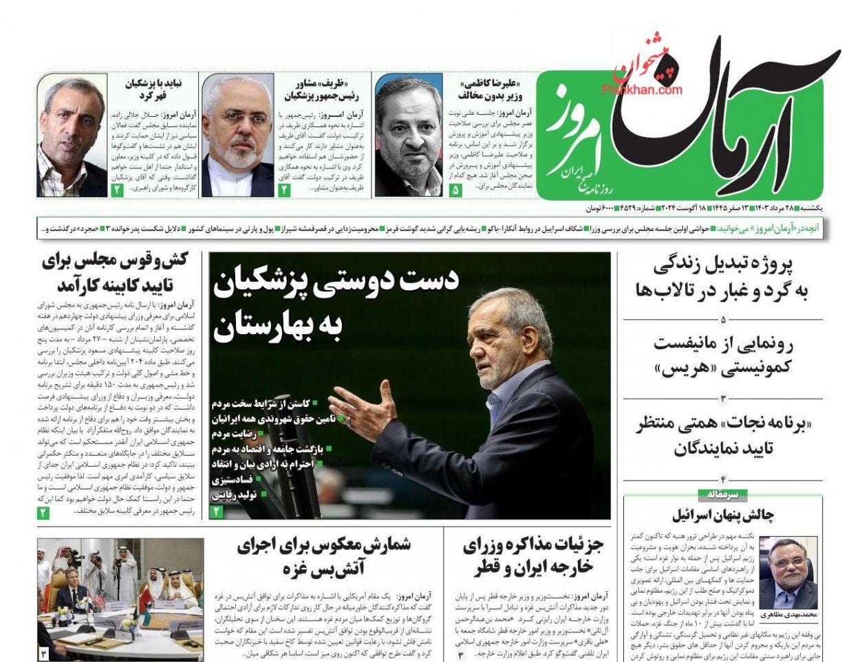 آرمان امروز