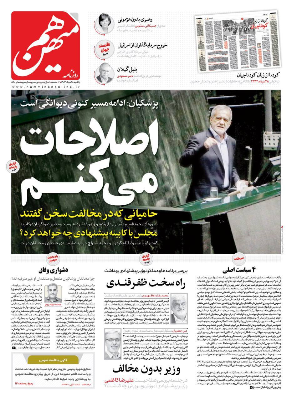 هم میهن