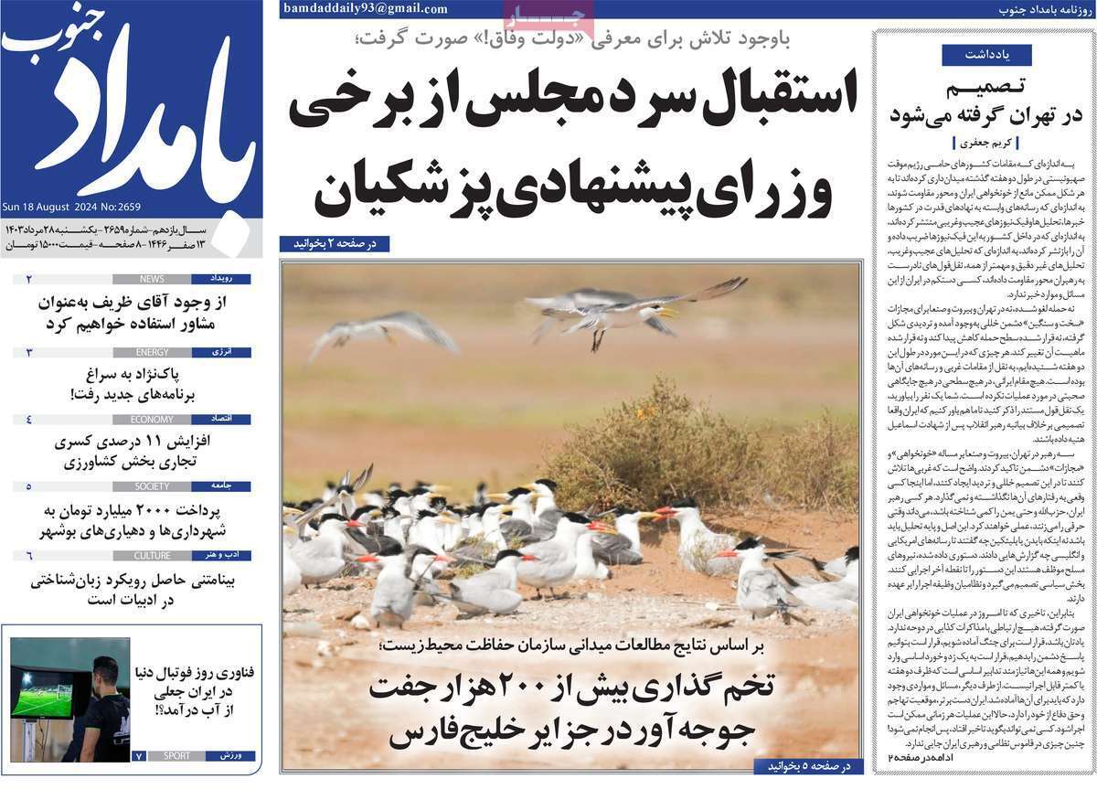 بامداد جنوب28 مرداد