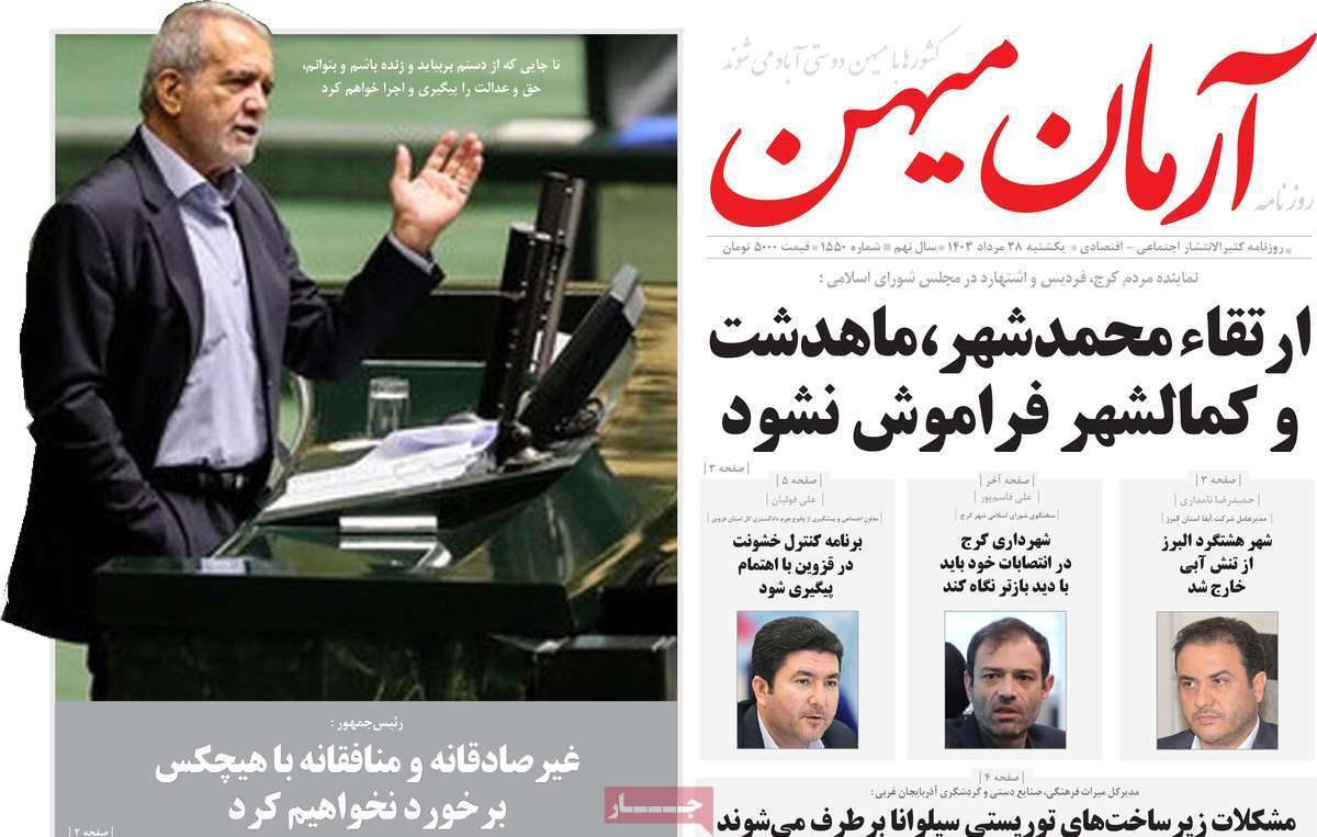 آرمان میهن 28 مرداد