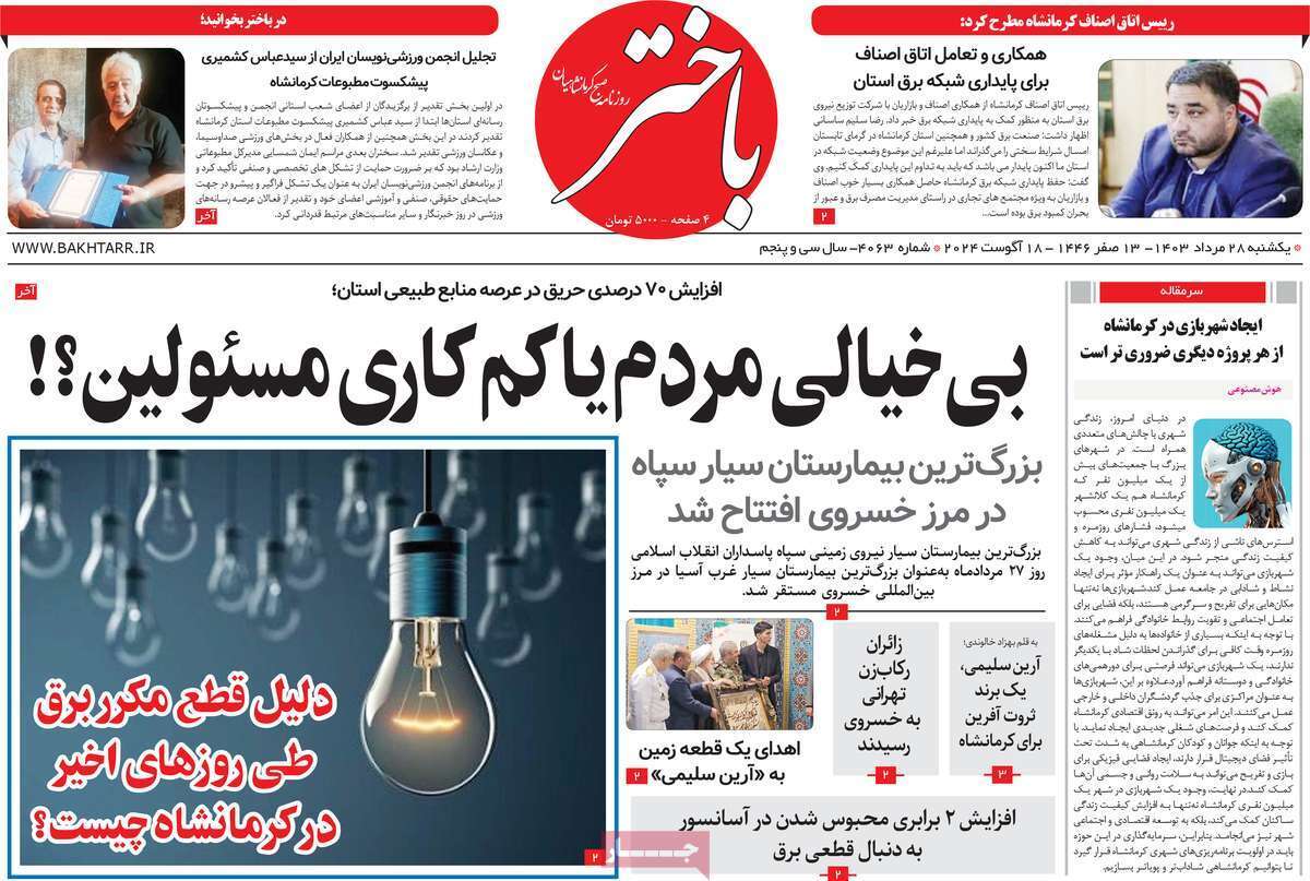 باختر 28 مرداد