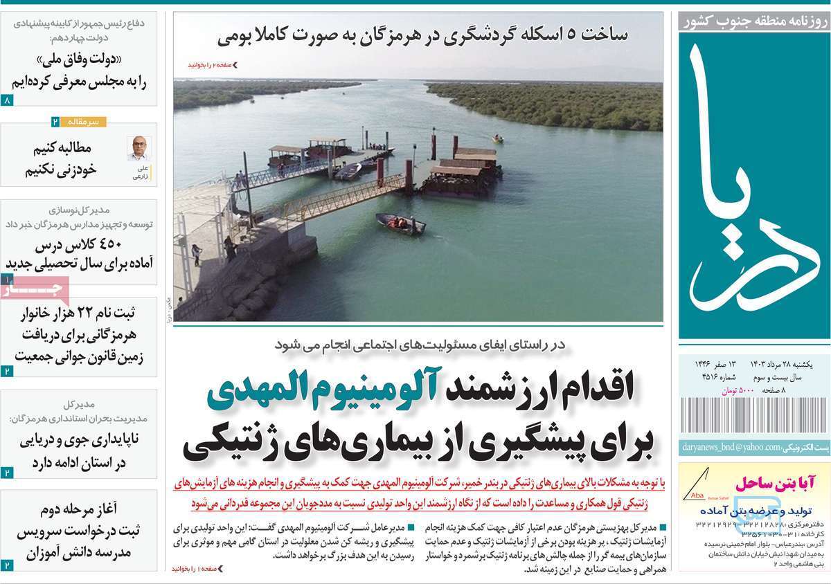 دریا 28 مرداد