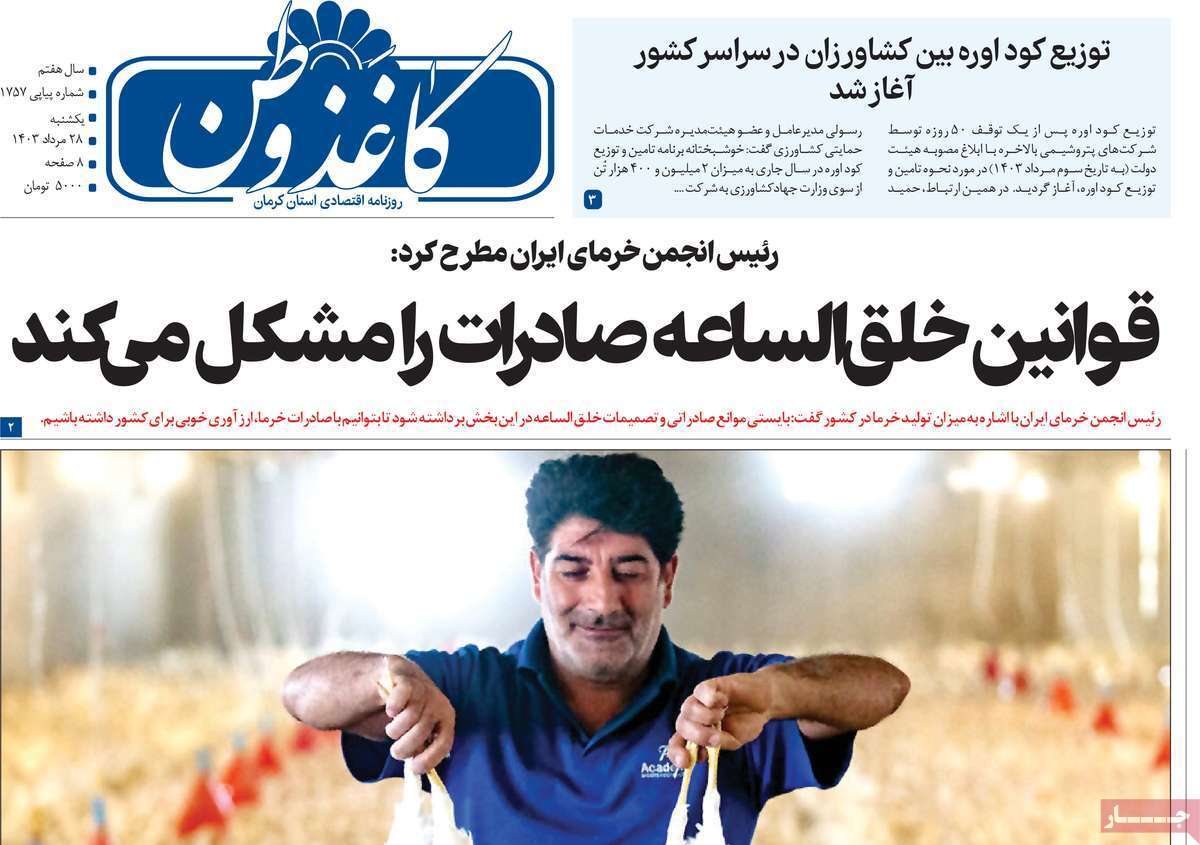 کاغذ وطن 28 مرداد