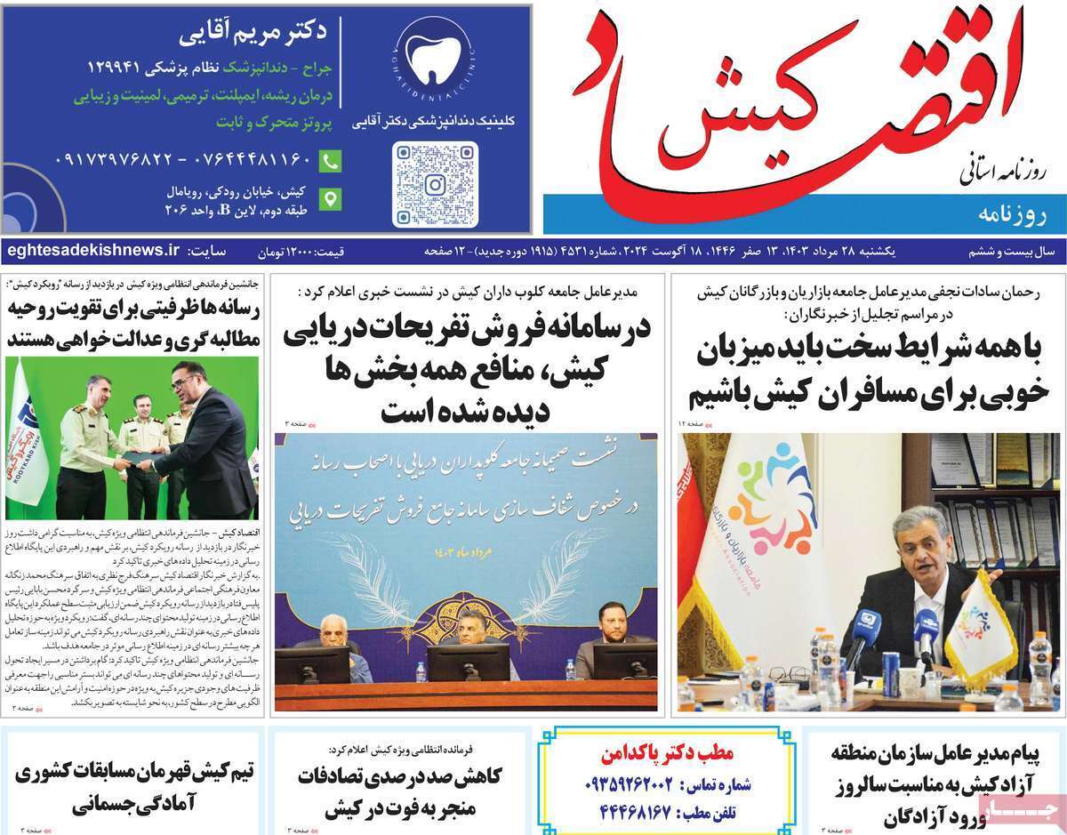 اقتصاد کیش 28 مرداد