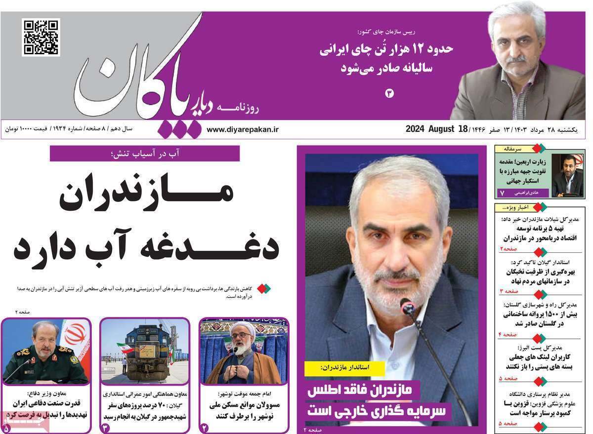 دیار بایگان 28 مرداد