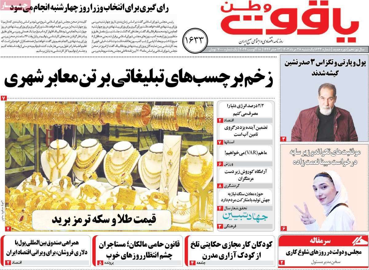 یاقوت وطن ۲۸ مرداد