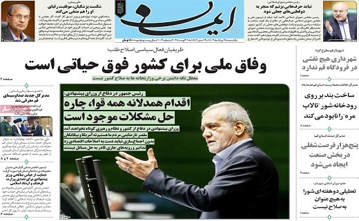 روزنامه ایمان