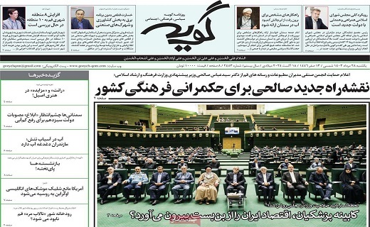 روزنامه گویه