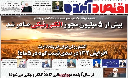 روزنامه اقتصاد اینده