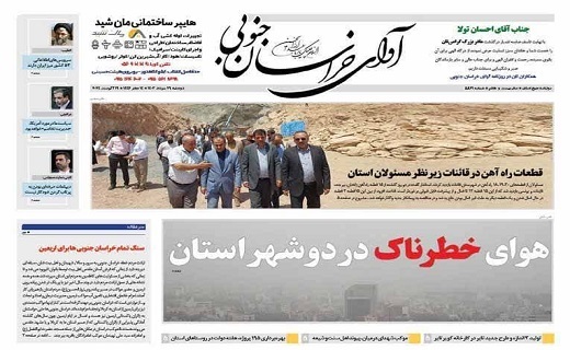 روزنامه آوای خراسان جنوبی