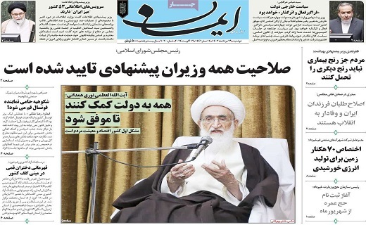 روزنامه ایمان