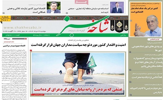 روزنامه شاخه سبز