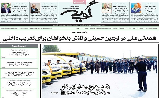 روزنامه گویه