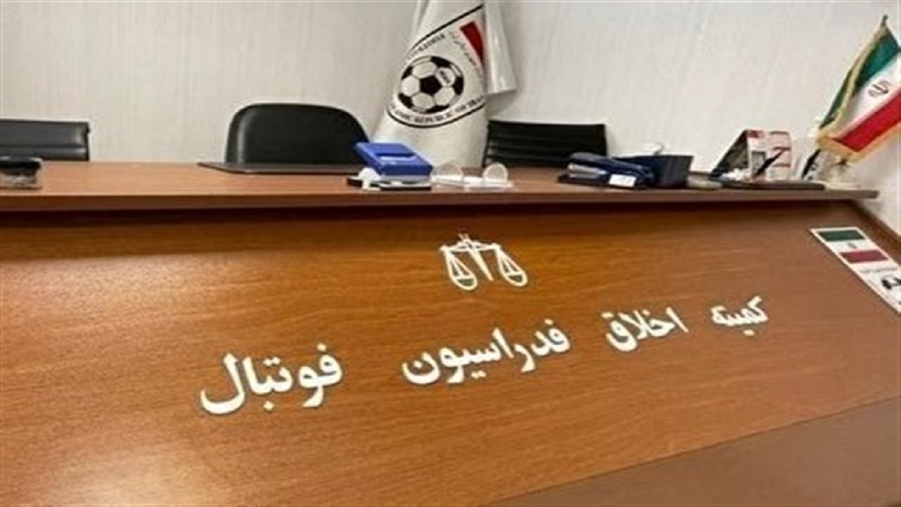 دعوت از مدیران تراکتور و پرسپولیس به کمیته اخلاق