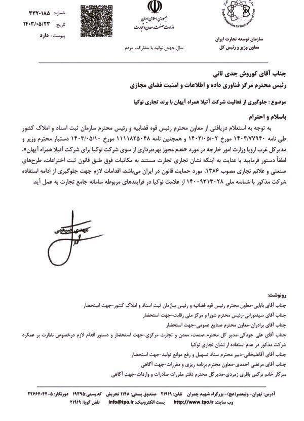نامه رئیس سازمان توسعه تجارت به مرکز فناوری داده وزارت صمت