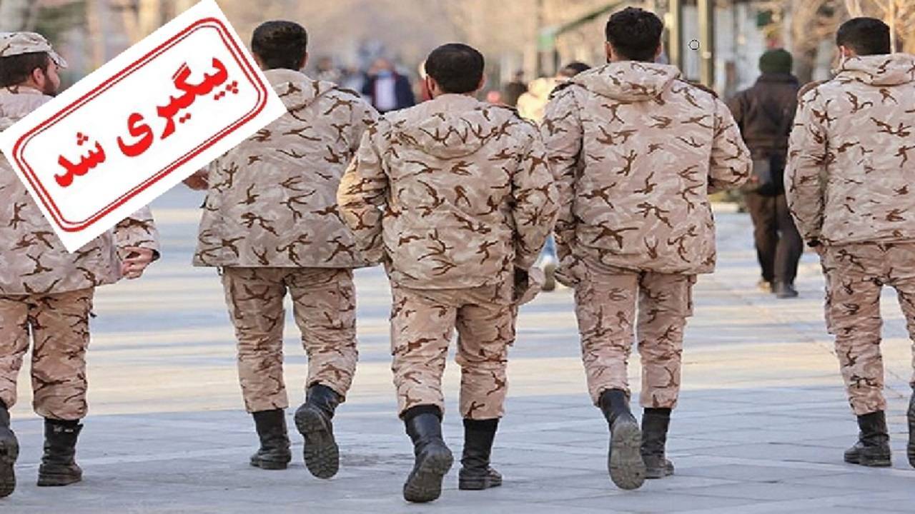 تاخیر در پرداخت و ثبت نام وام سربازی پیگیری شد