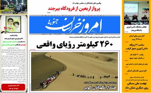 روزنامه امروز خراسان جنوبی