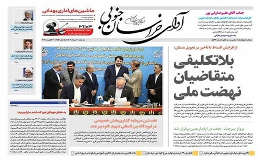 روزنامه آوای خراسان جنوبی