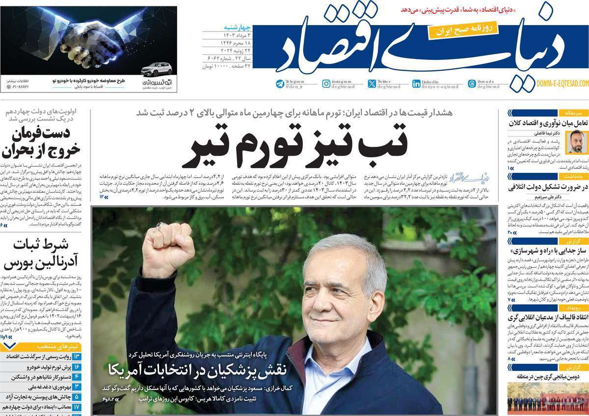 روزنامه دنیای اقتصاد