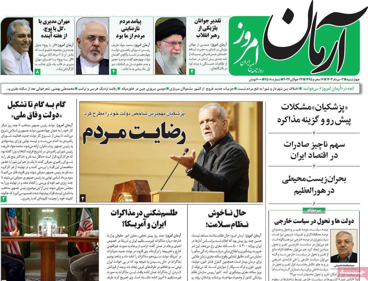 روزنامه آرمان امروز