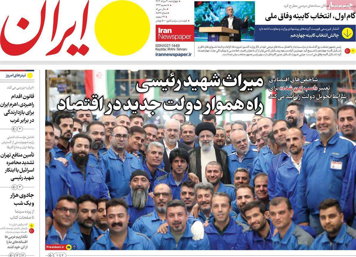 روزنامه ایران