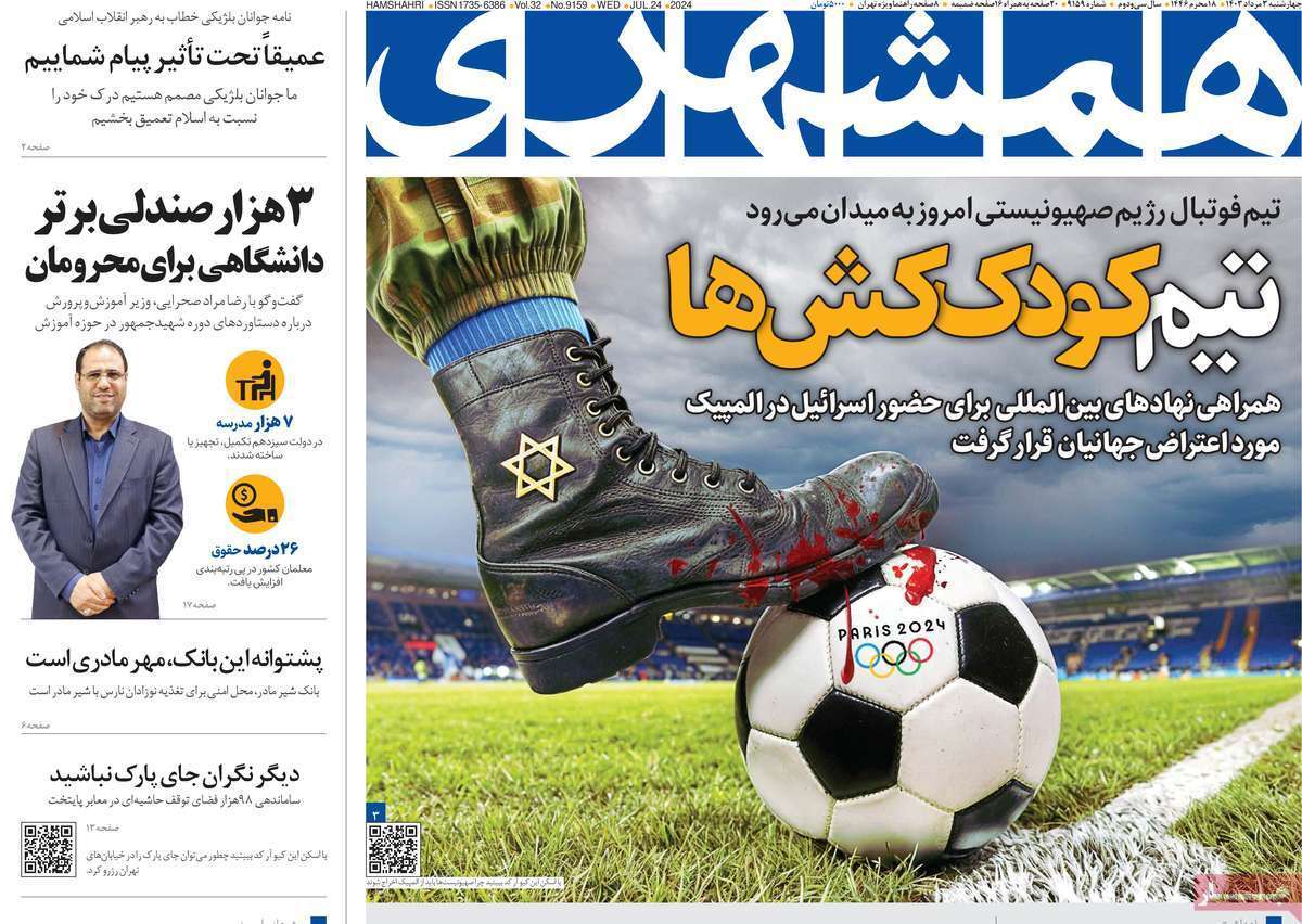 روزنامه همشهری