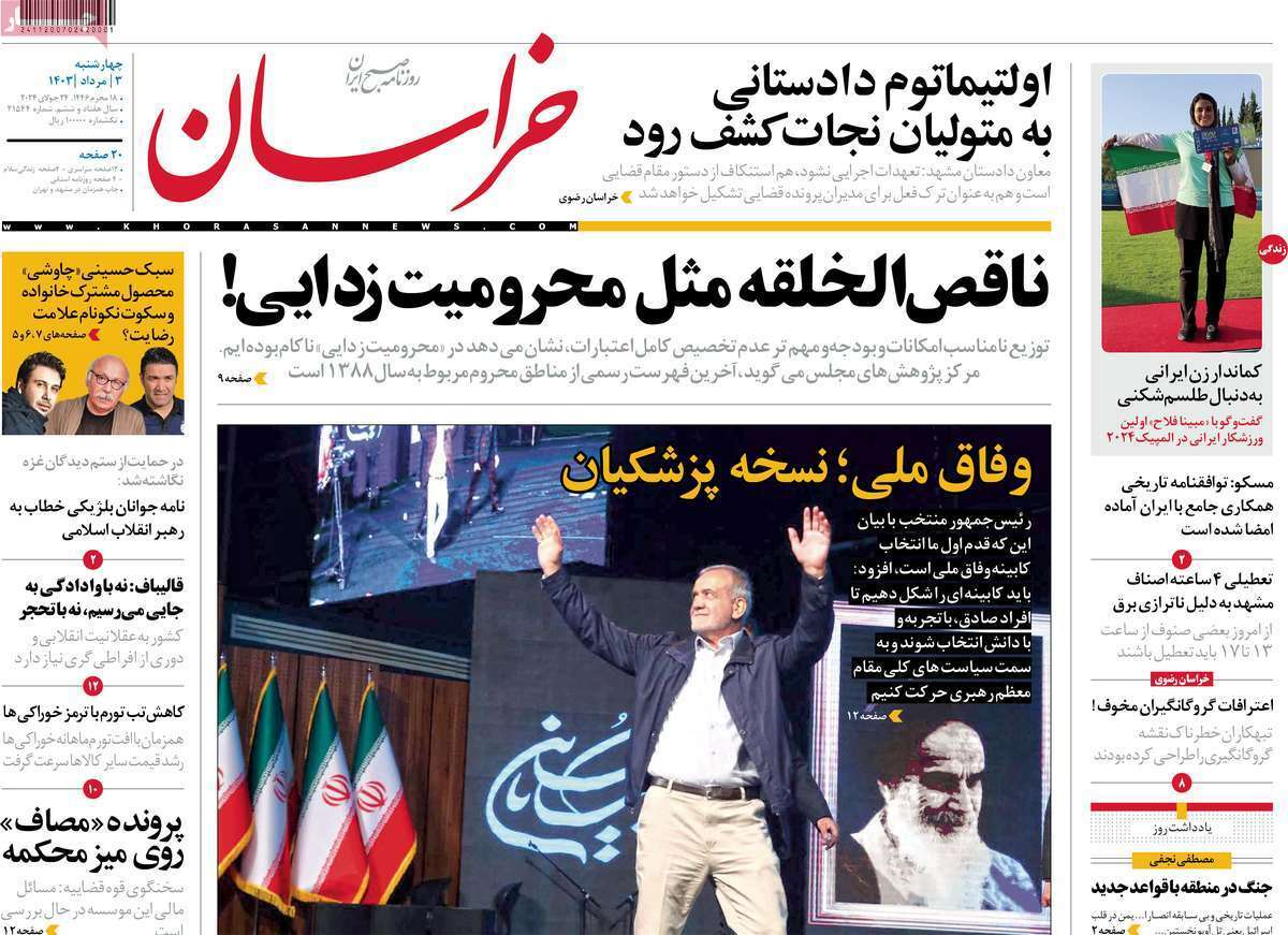روزنامه خراسان