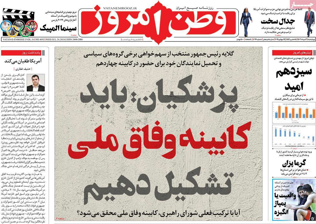 روزنامه وطن امروز
