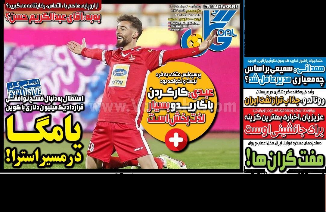 روزنامه گل