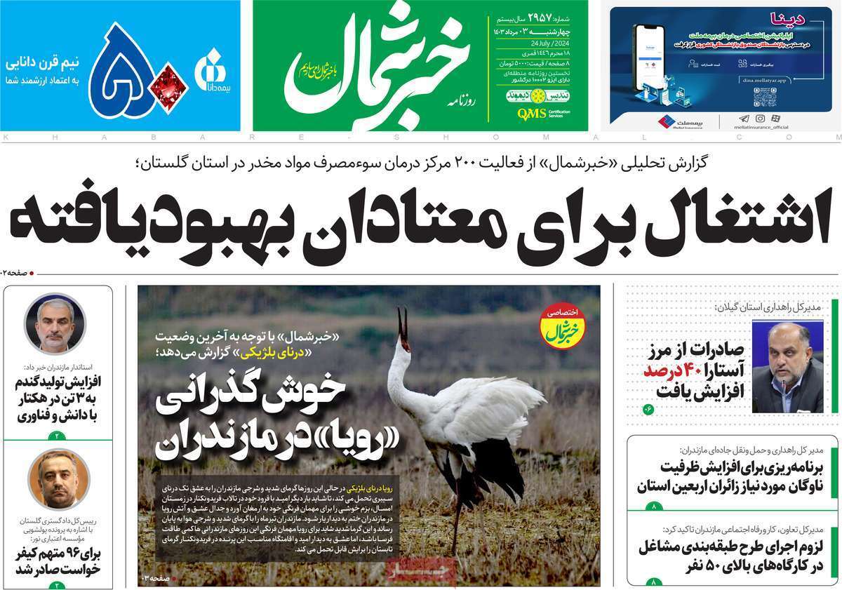 صفحه نخست روزنامه&zwnj;های استانی- چهارشنبه ۳ مردادماه