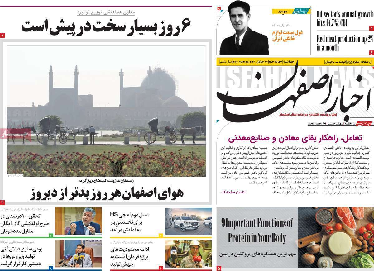 صفحه نخست روزنامه&zwnj;های استانی- چهارشنبه ۳ مردادماه