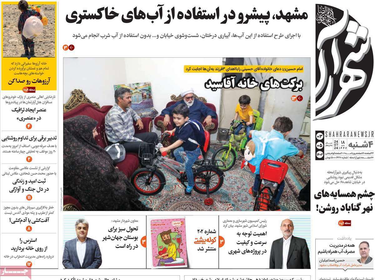 صفحه نخست روزنامه&zwnj;های استانی- چهارشنبه ۳ مردادماه
