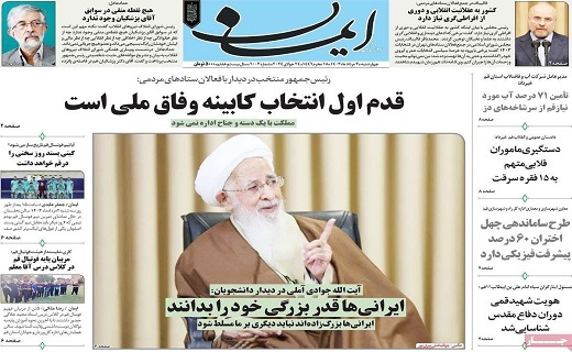 روزنامه ایمان