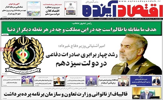 روزنامه اقتصاد اینده