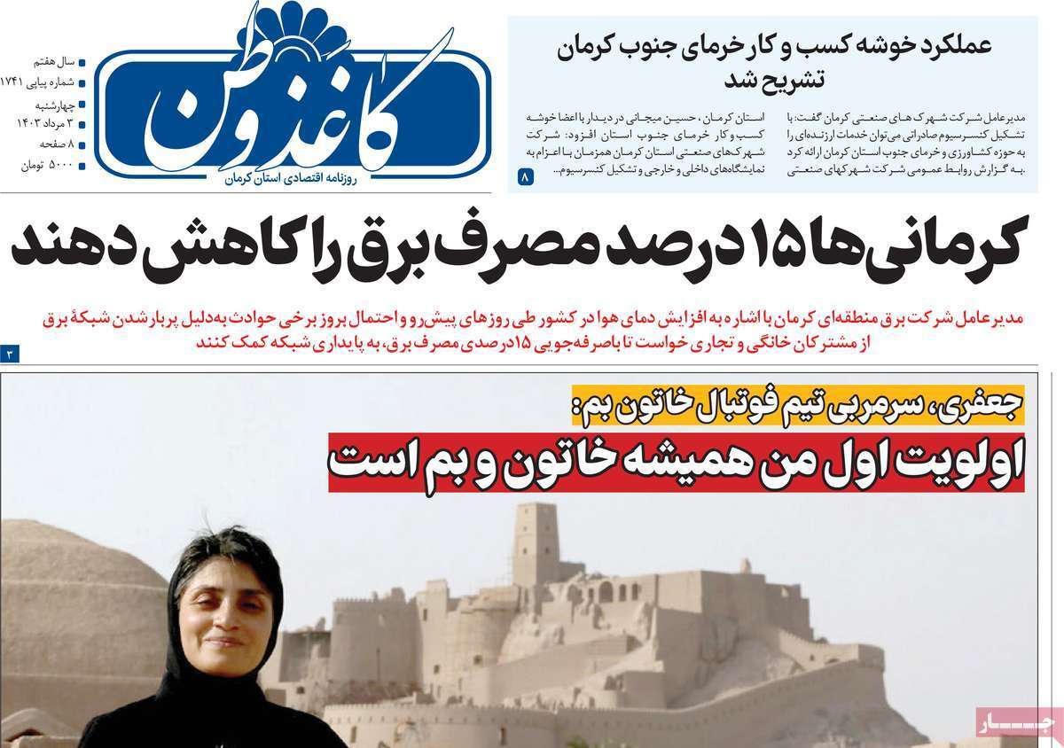 روزنامه کاغذ وطن
