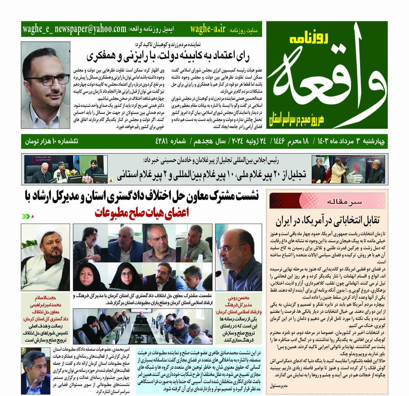 روزنامه واقعه