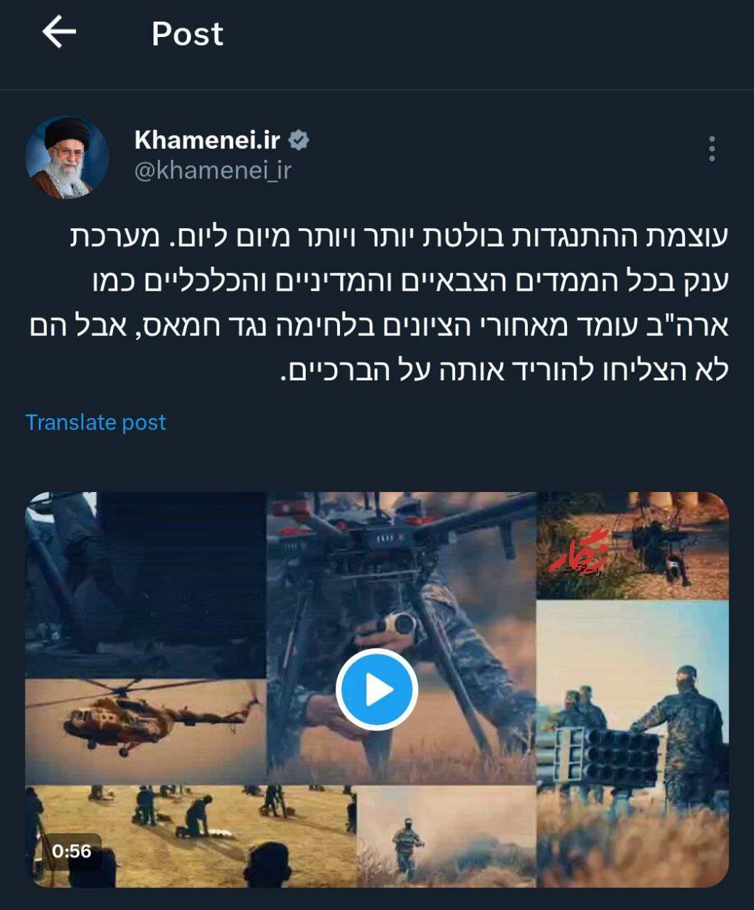 توئیت عبری صفحه رهبر انقلاب همزمان با سخنرانی نتانیاهو در کنگره آمریکا