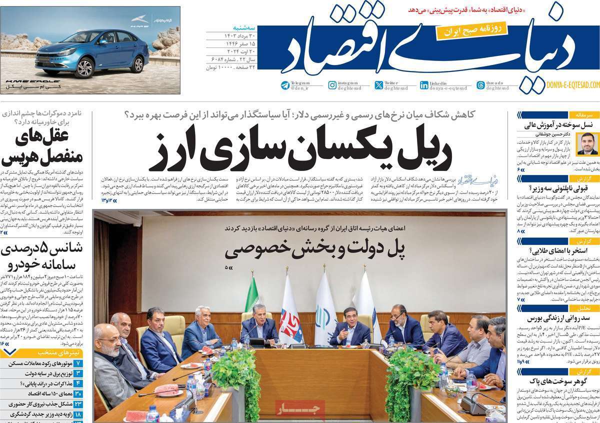 روزنامه دنیای اقتصاد
