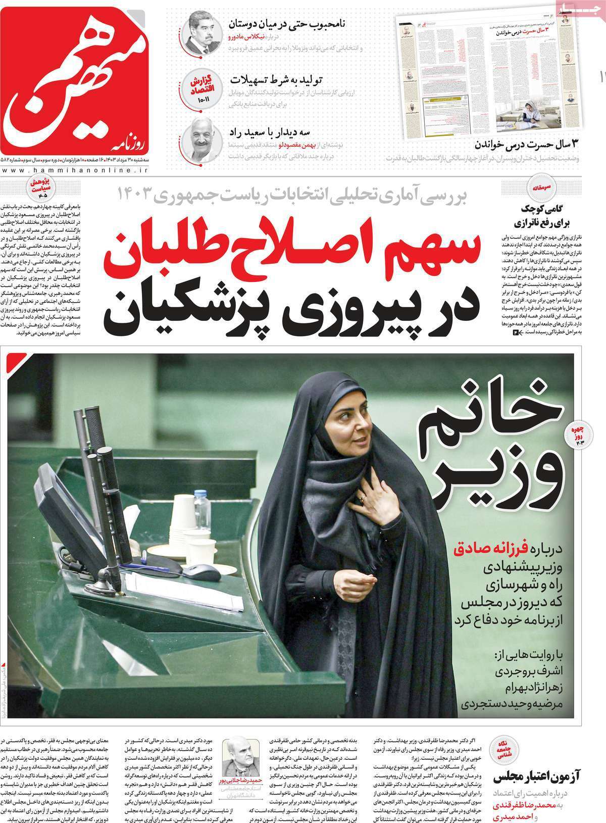 روزنامه هم میهن