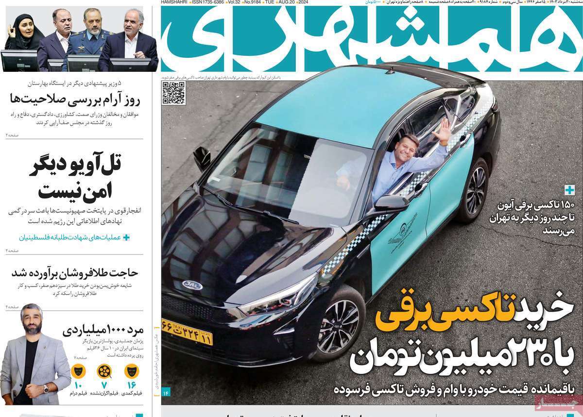 روزنامه همشهری