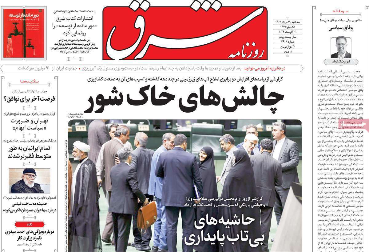 روزنامه شرق