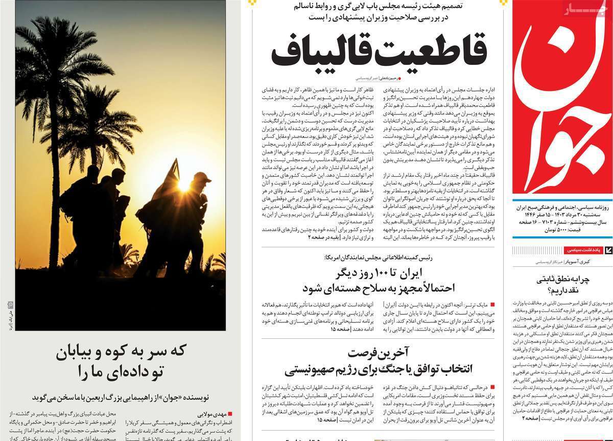 روزنامه جوان