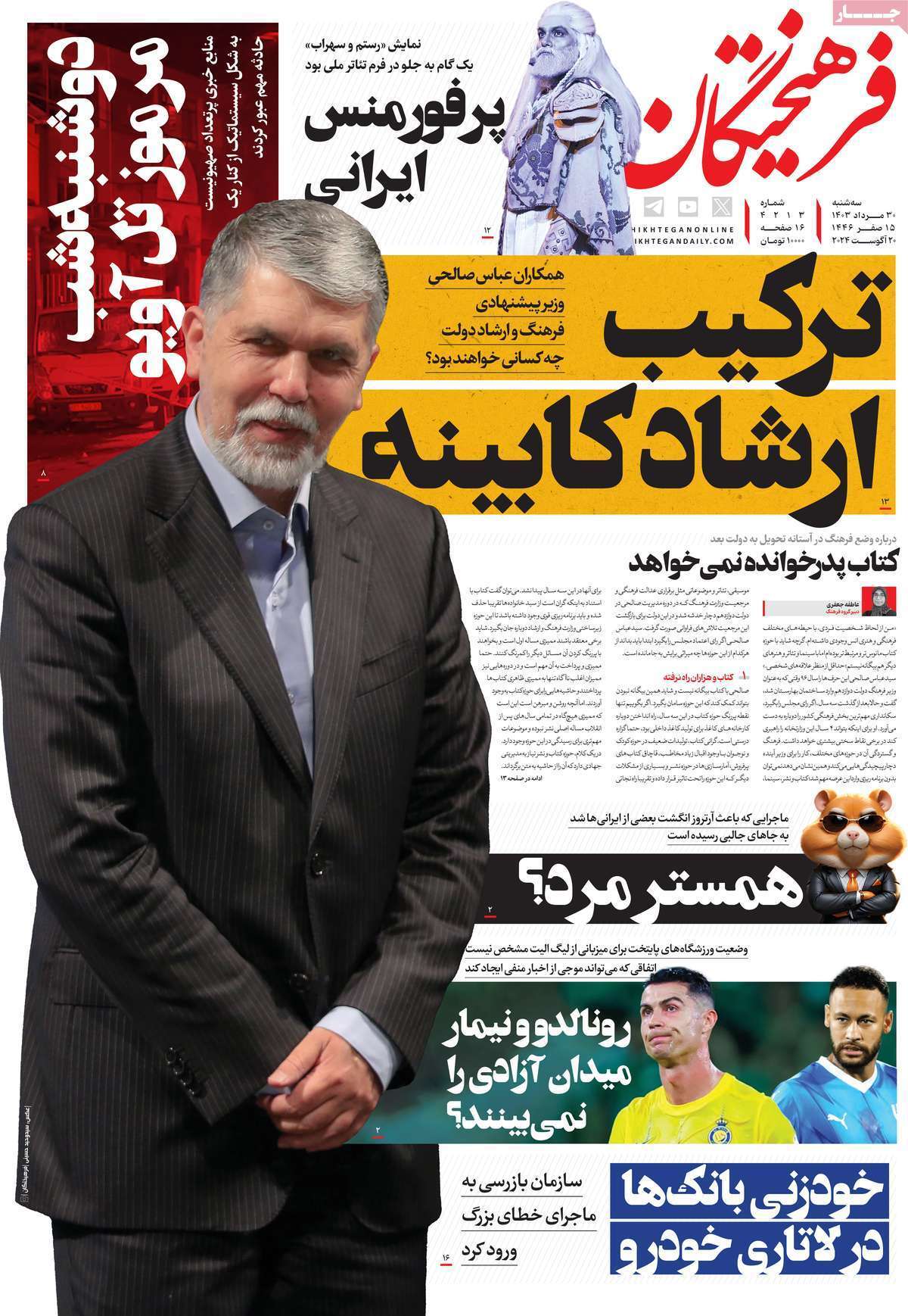 روزنامه فرهیختگان
