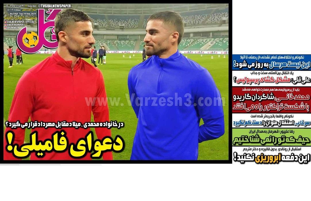 روزنامه کل