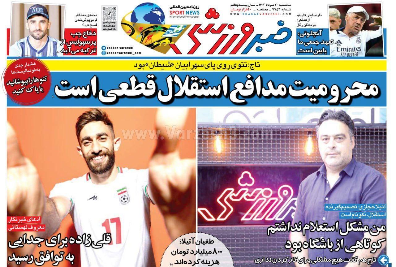 روزنامه خبرورزشی